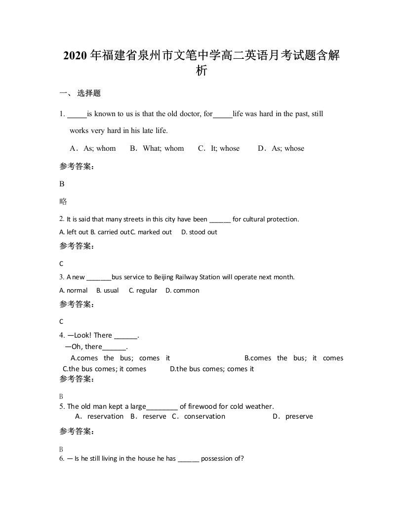 2020年福建省泉州市文笔中学高二英语月考试题含解析