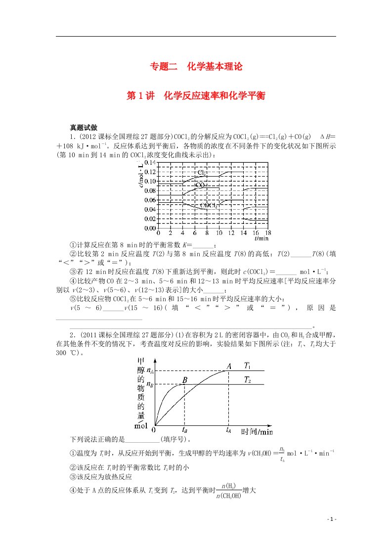 高考化学二轮复习