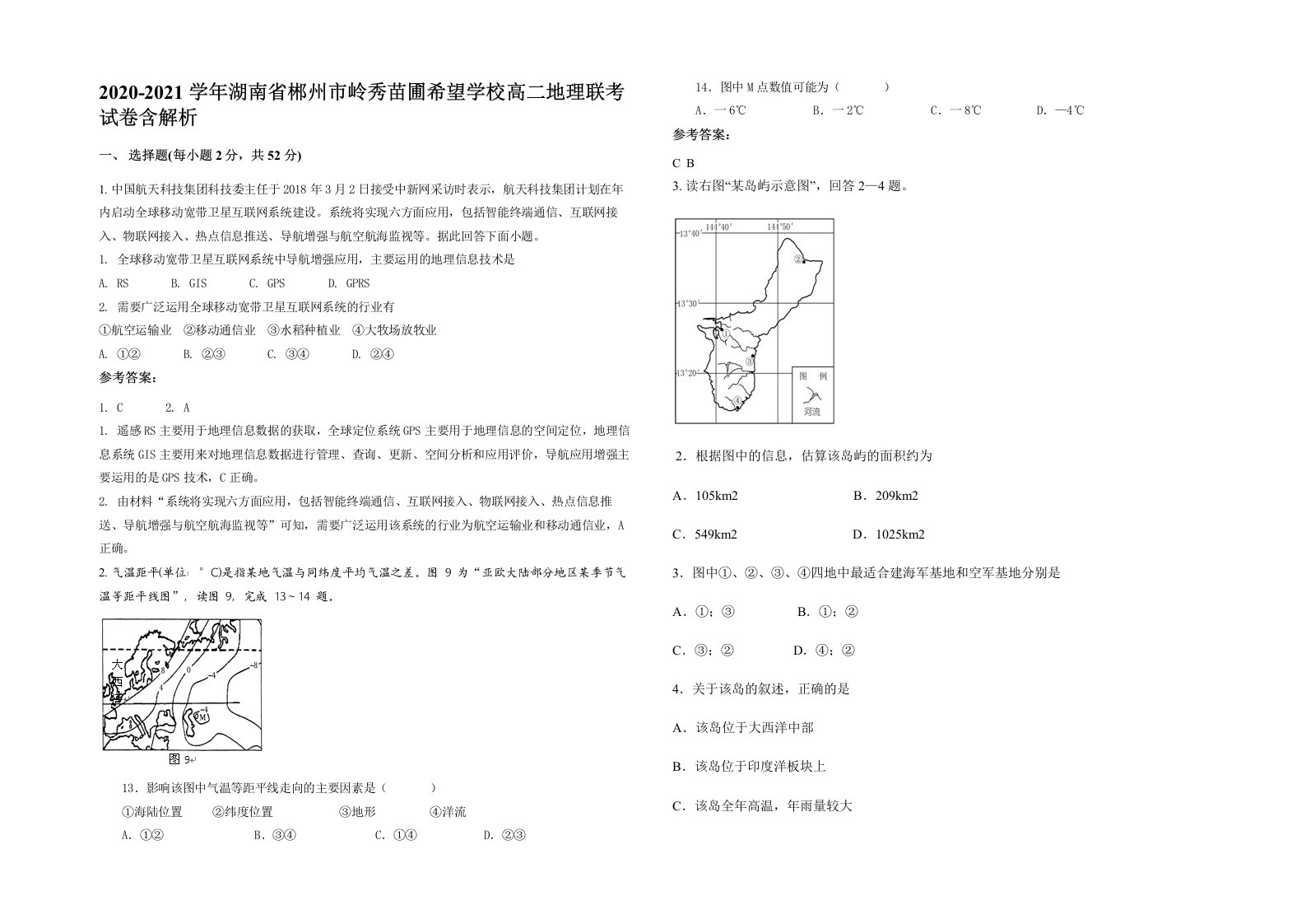 2020-2021学年湖南省郴州市岭秀苗圃希望学校高二地理联考试卷含解析