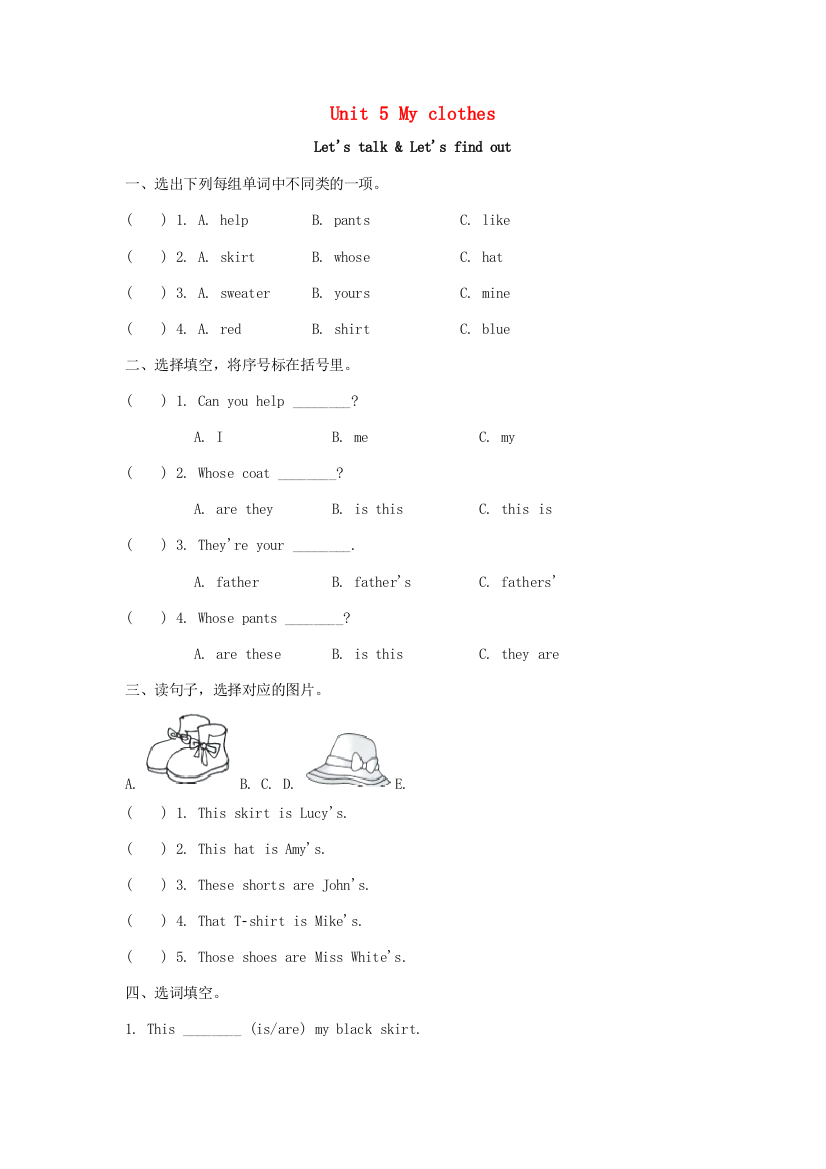 四年级英语下册