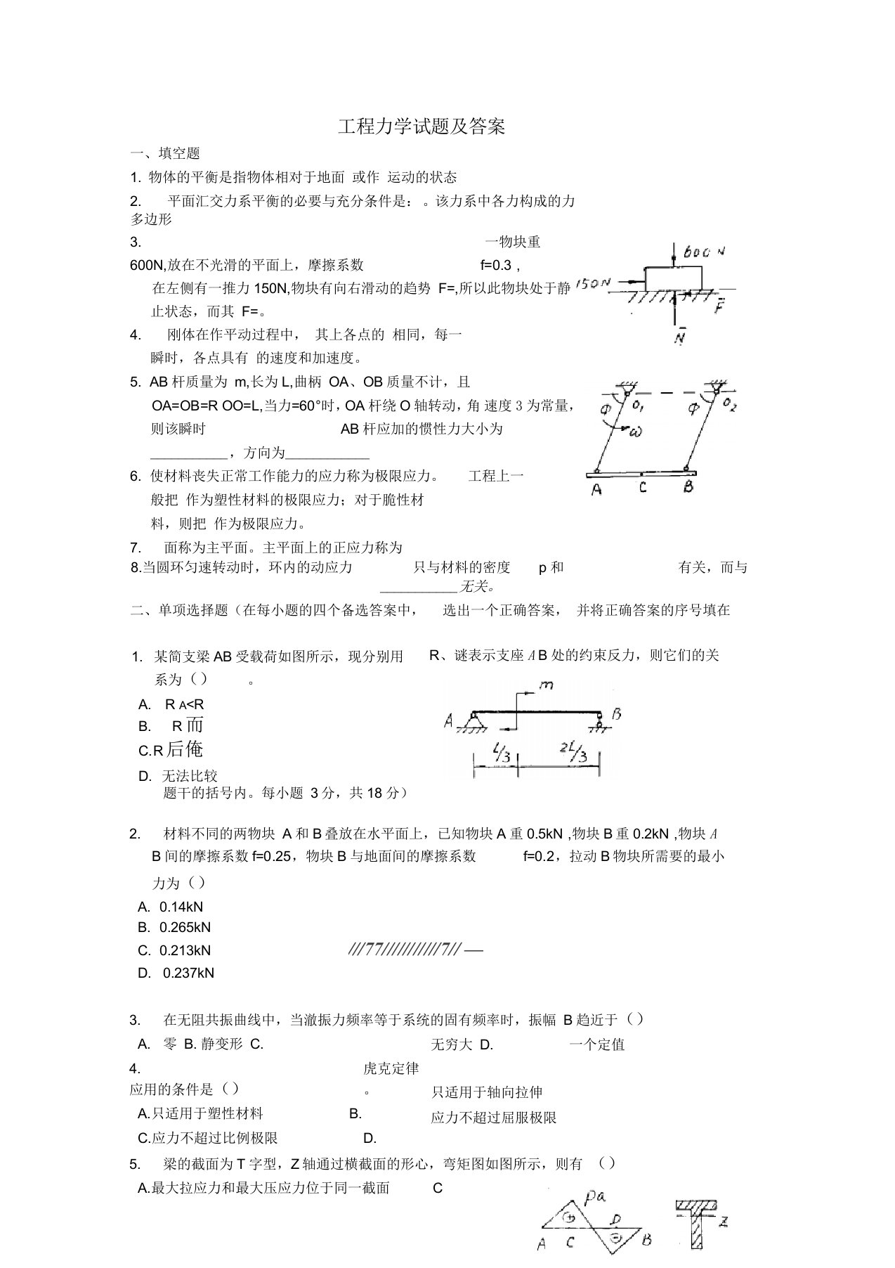 工程力学试题及答案