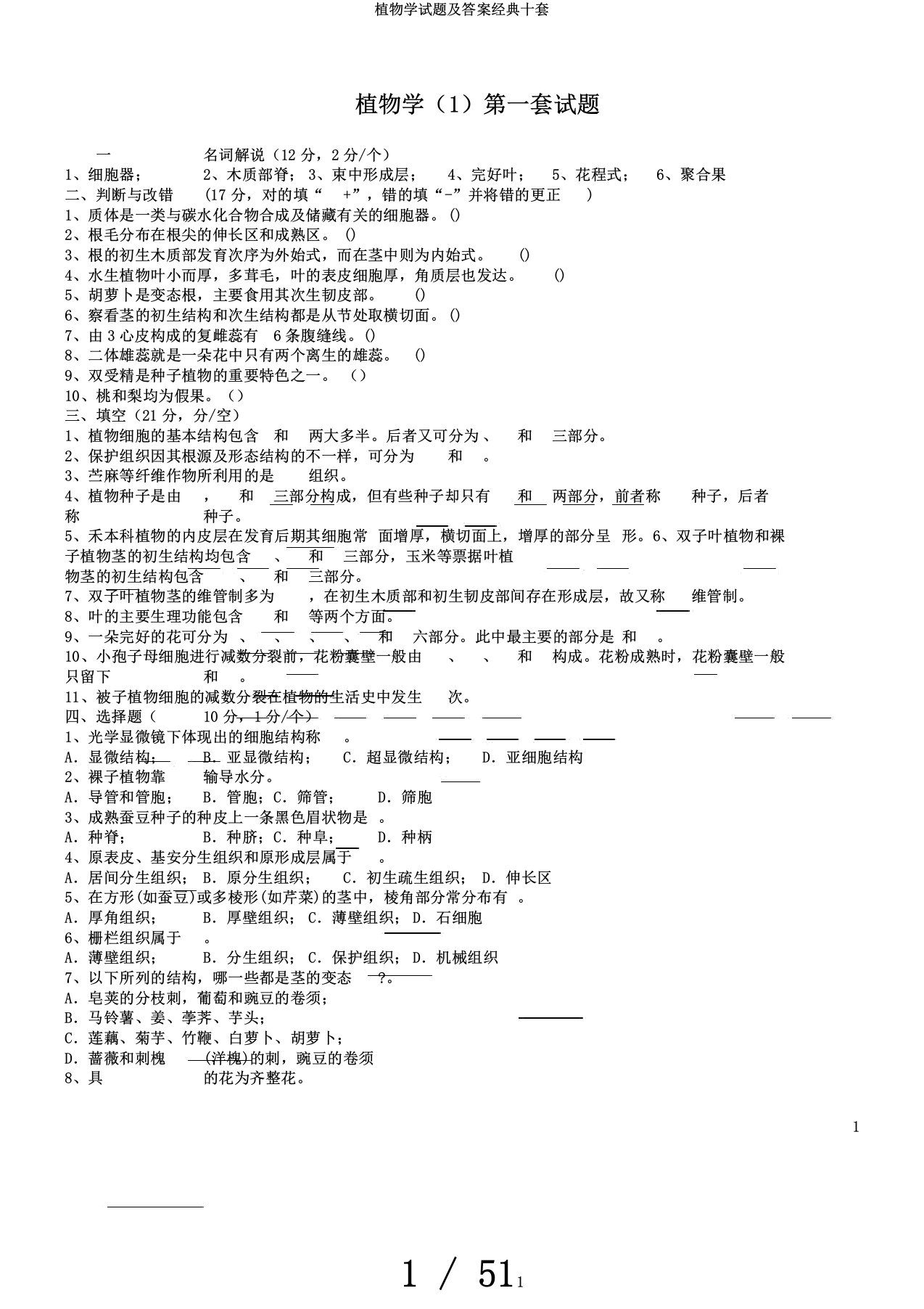 植物学试题及答案经典十套