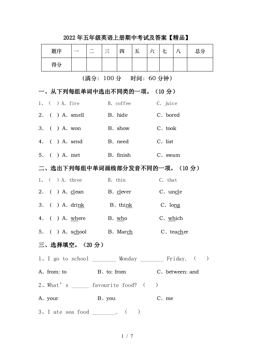 2022年五年级英语上册期中考试及答案【精品】