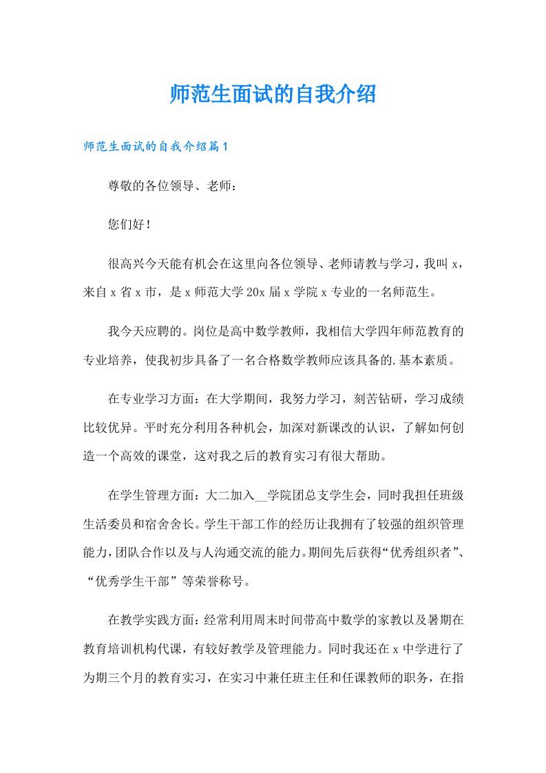 师范生面试的自我介绍