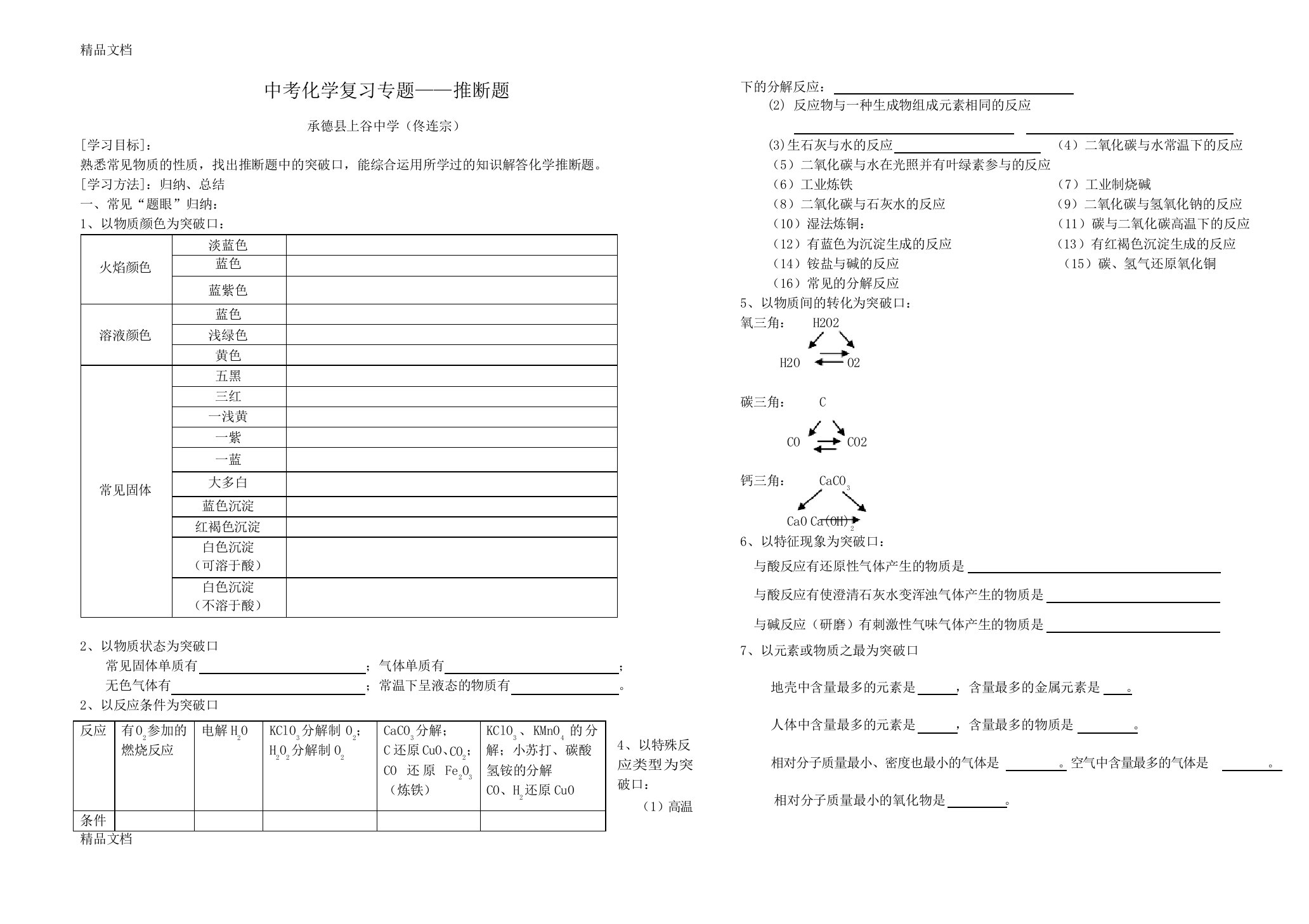 九年级化学中考专题复习——推断题学案(2)