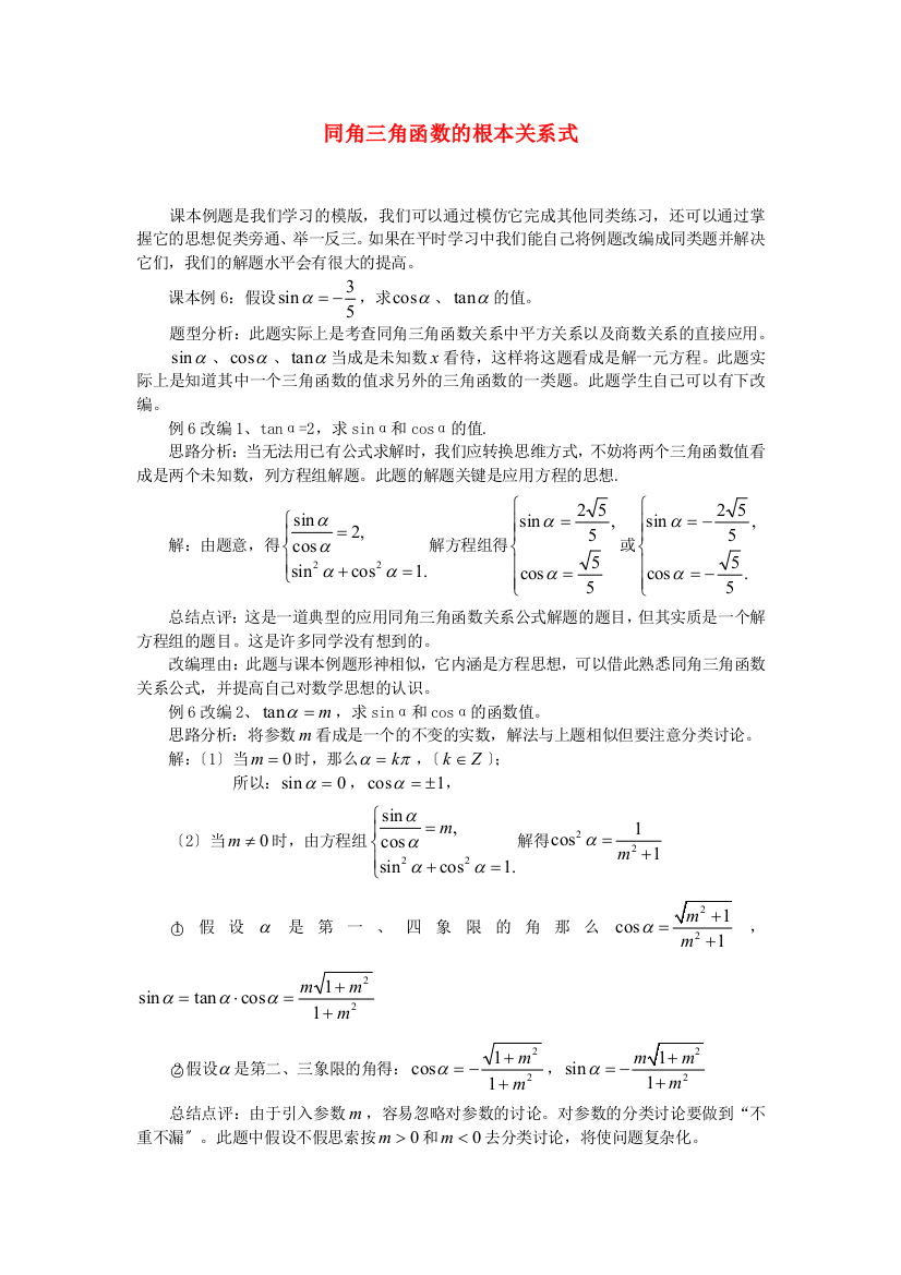 （整理版）同角三角函数的基本关系式