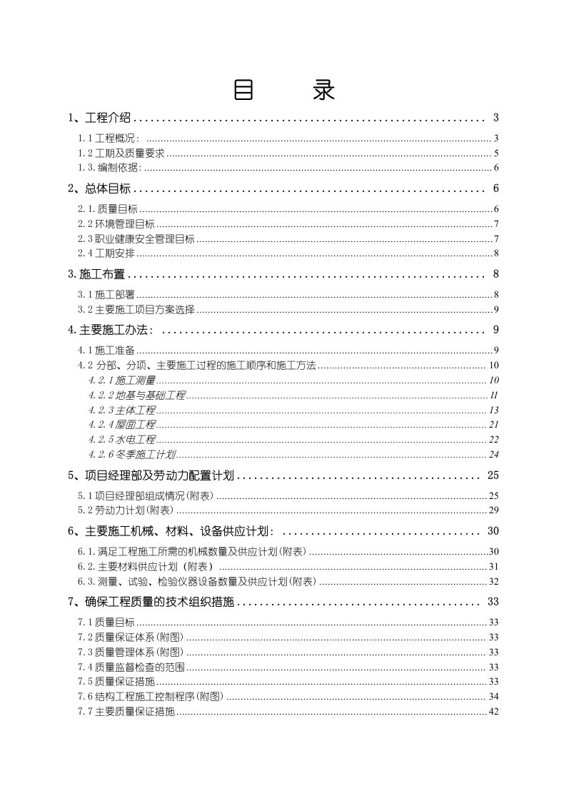 施工组织设计地下车库