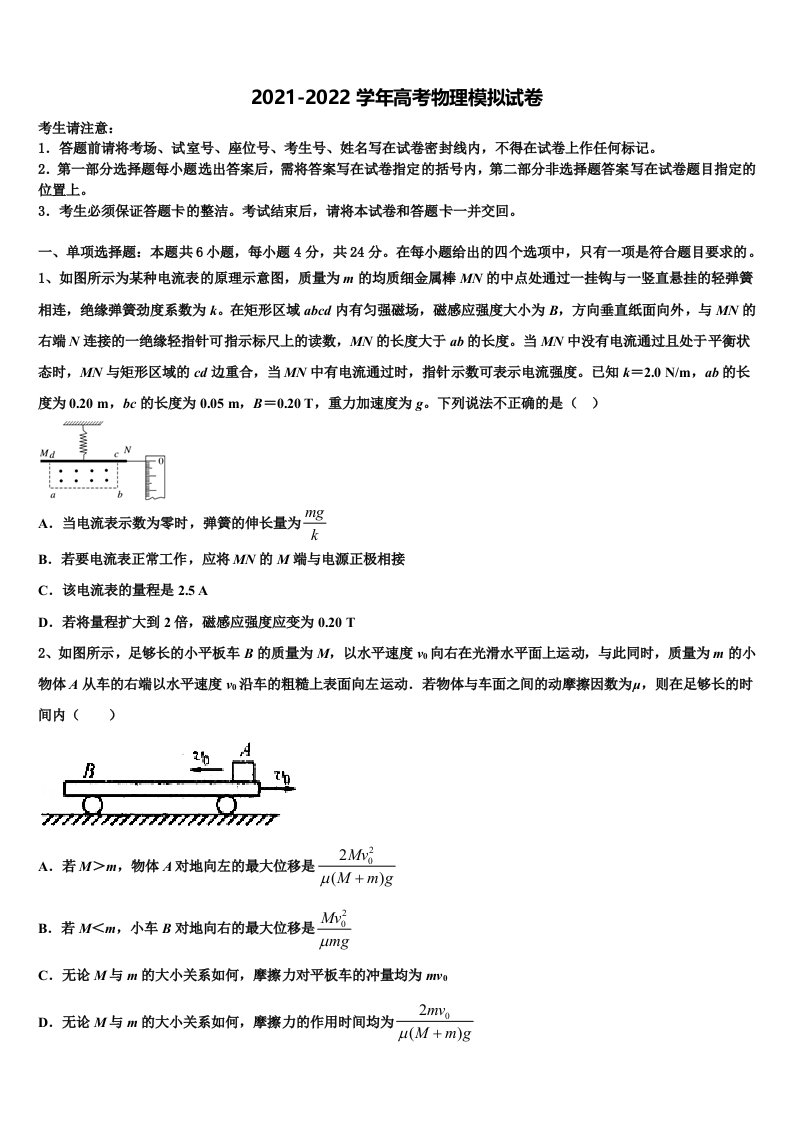 浙江省三校2022年高三第二次模拟考试物理试卷含解析