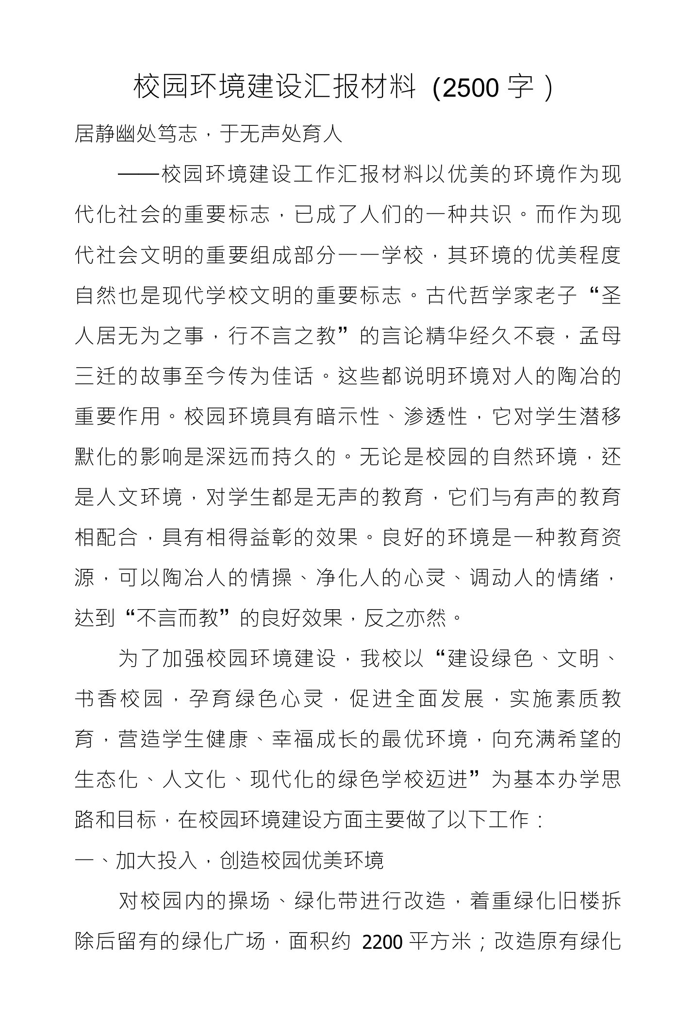 校园环境建设汇报材料