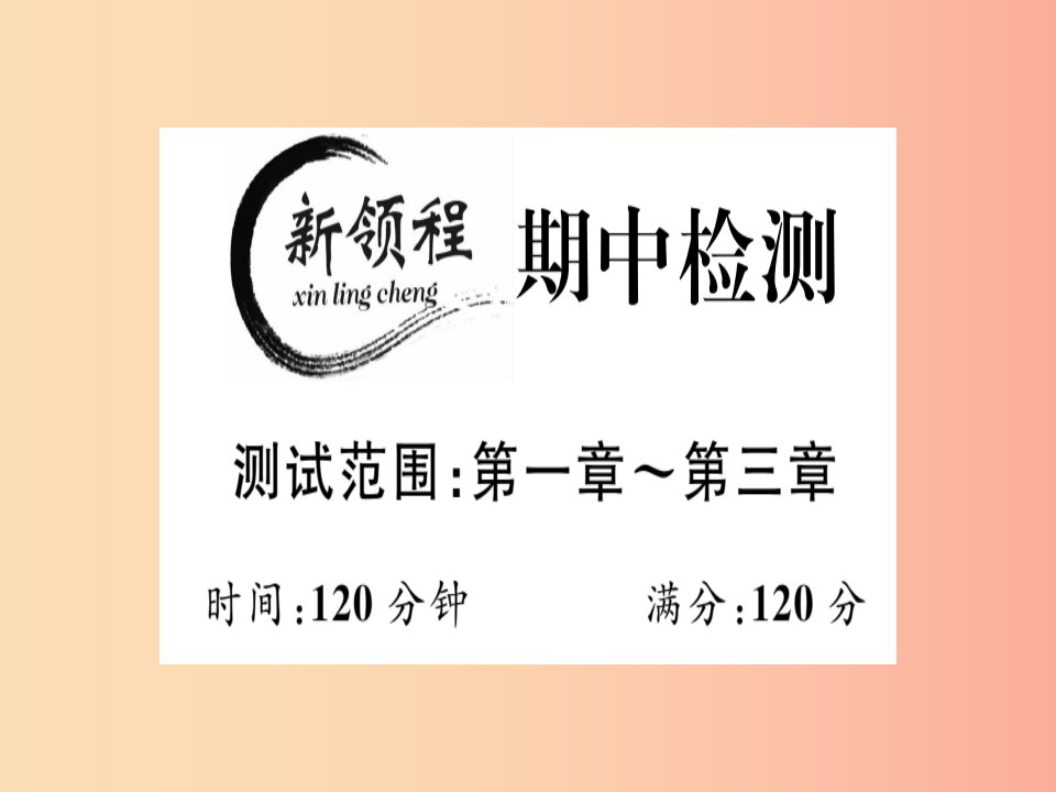 2019年秋七年级数学上册