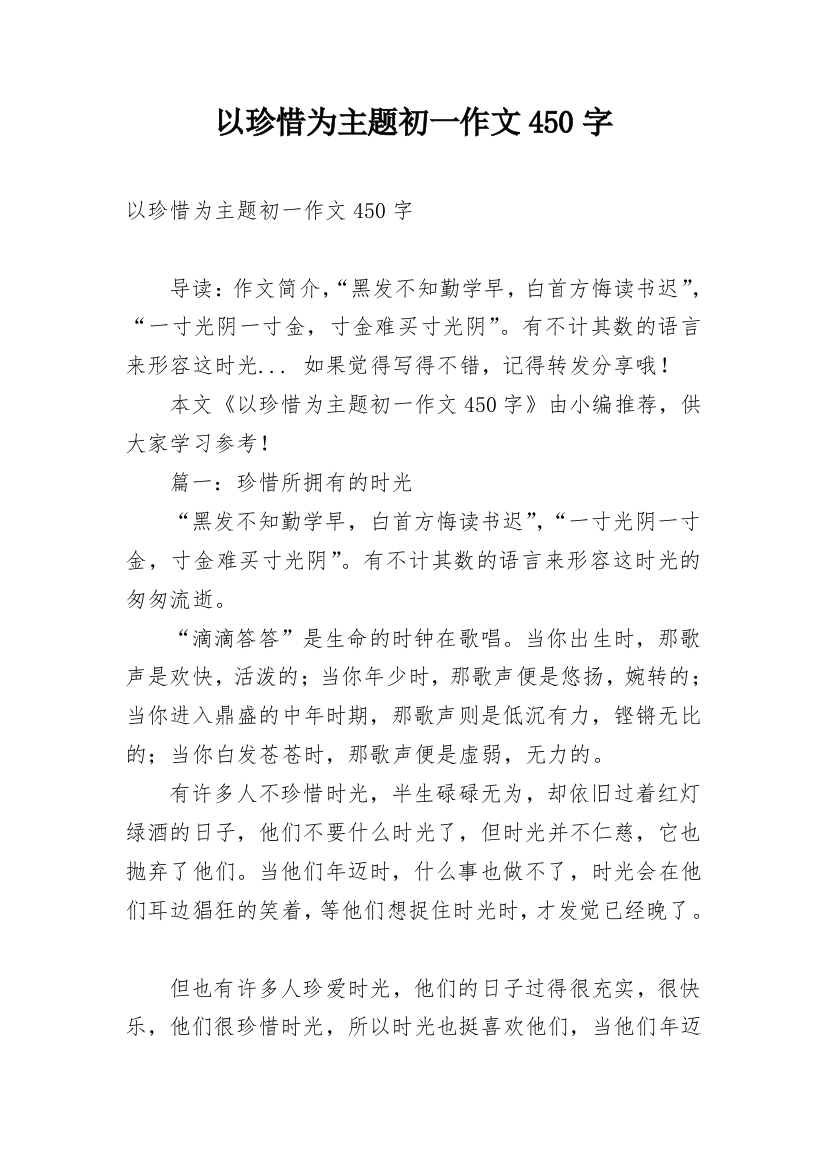 以珍惜为主题初一作文450字