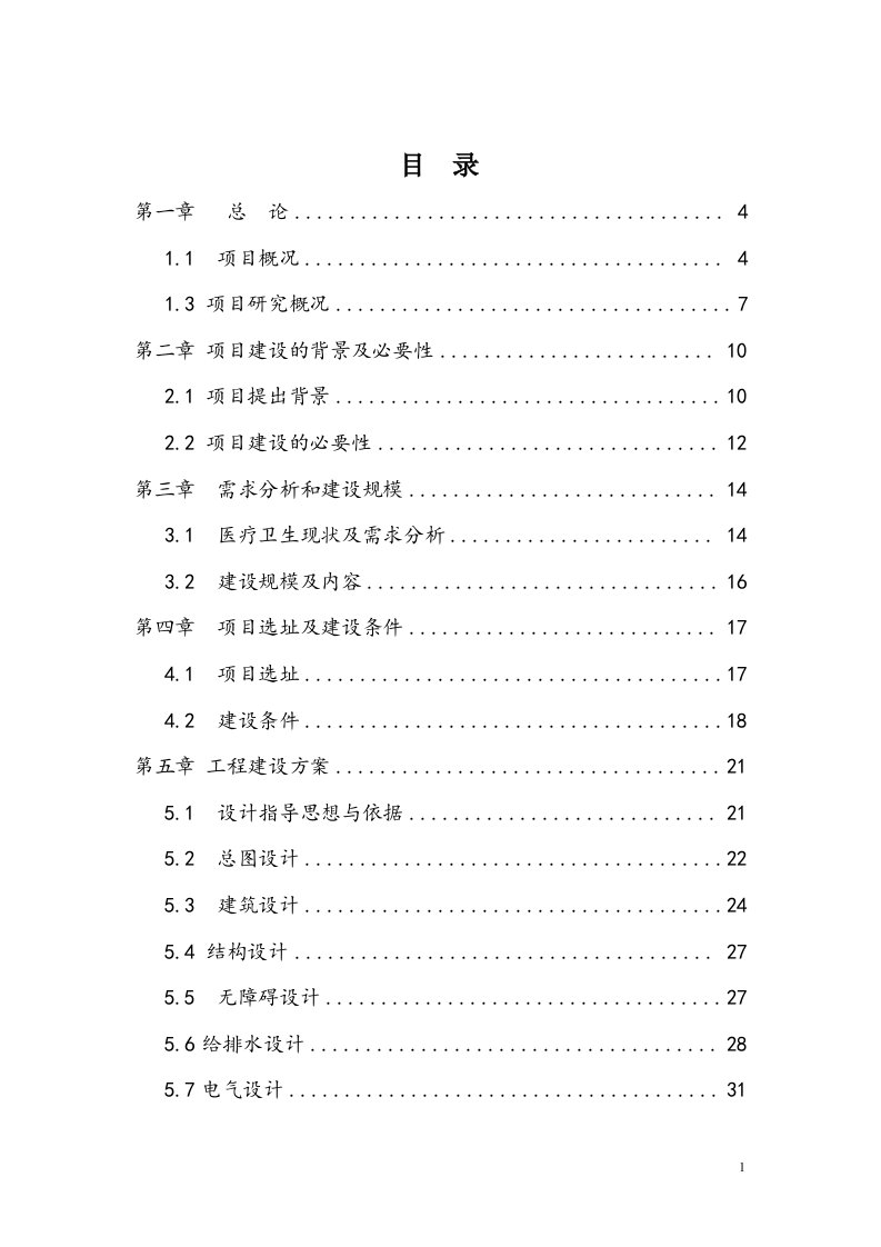 乡镇中心卫生院建设项目可行性研究报告