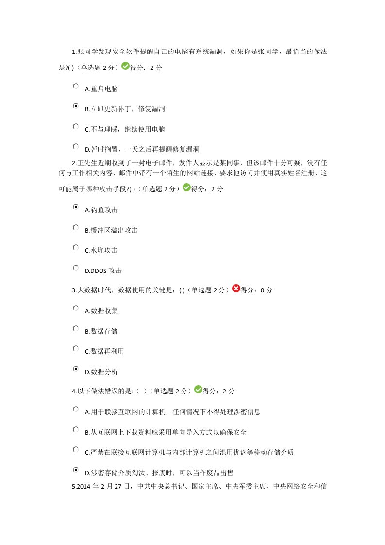 2017年度大数据时代的互联网信息安全考试参考答案