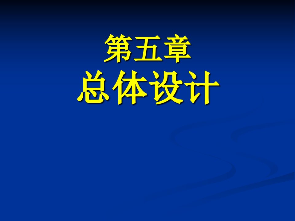 [计算机软件及应用]软件工程课件(1)