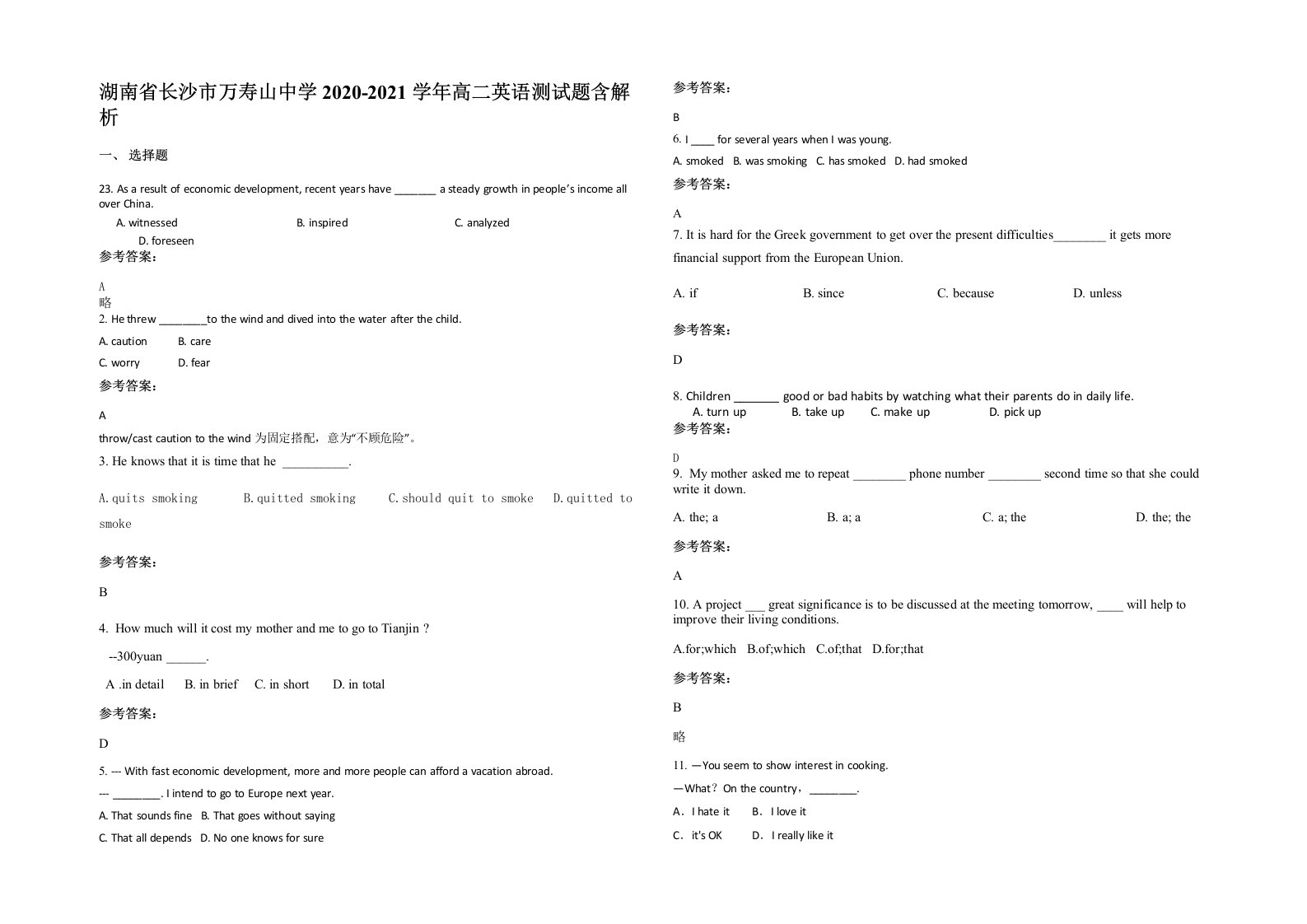 湖南省长沙市万寿山中学2020-2021学年高二英语测试题含解析