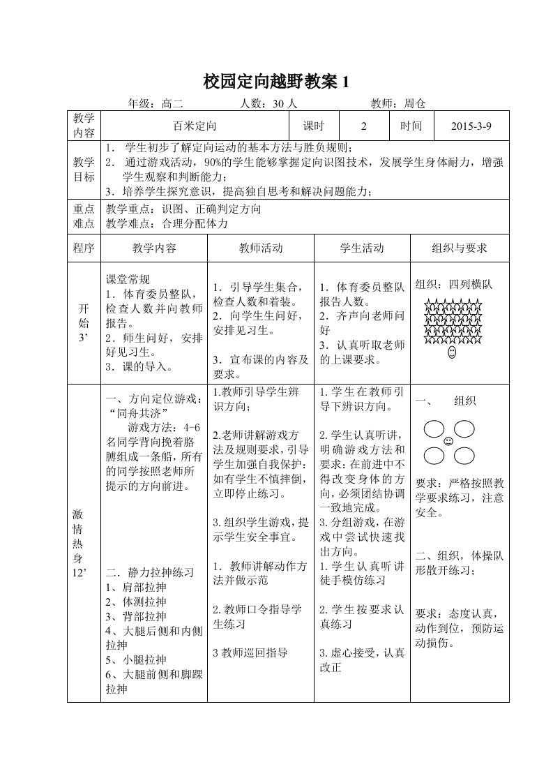 百米定向教案