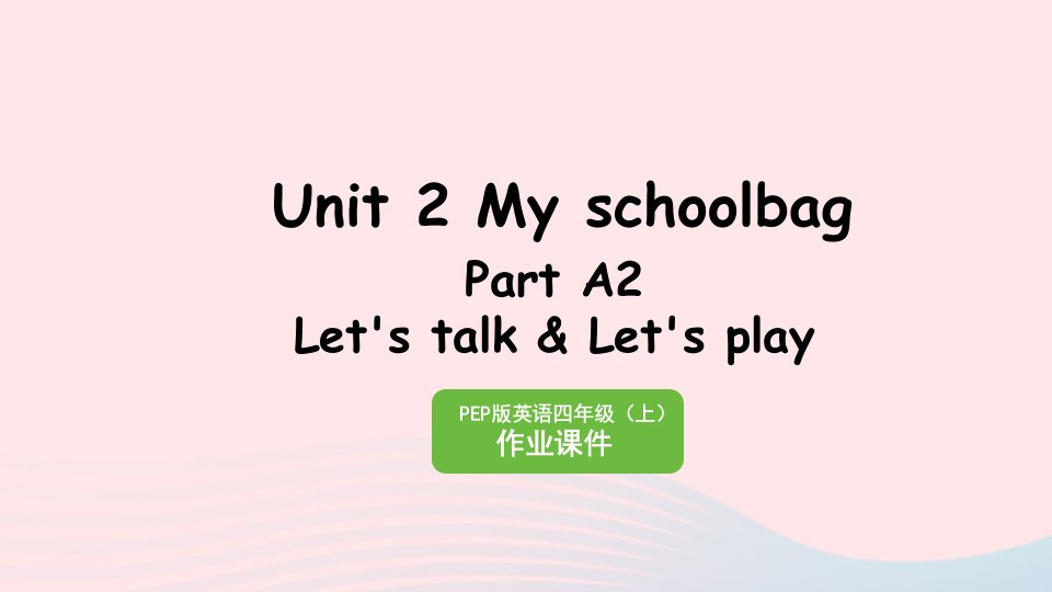 2023四年级英语上册Unit2MyschoolbagPartA2Let'slearnLet'sdo作业课件人教PEP