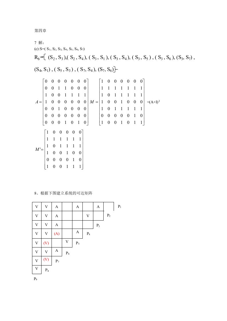 系统工程-[完整版]--汪应洛主编课后题答案