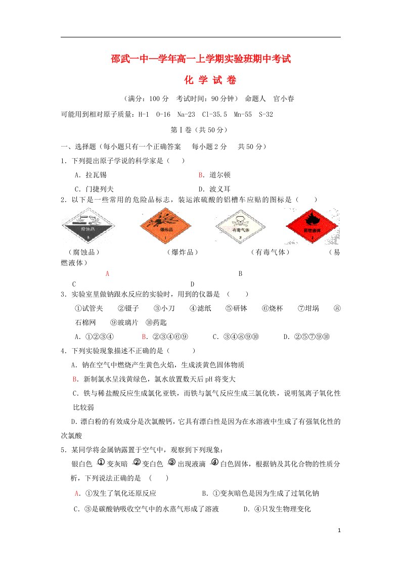 福建省邵武一中高一化学上学期期中试题新人教版