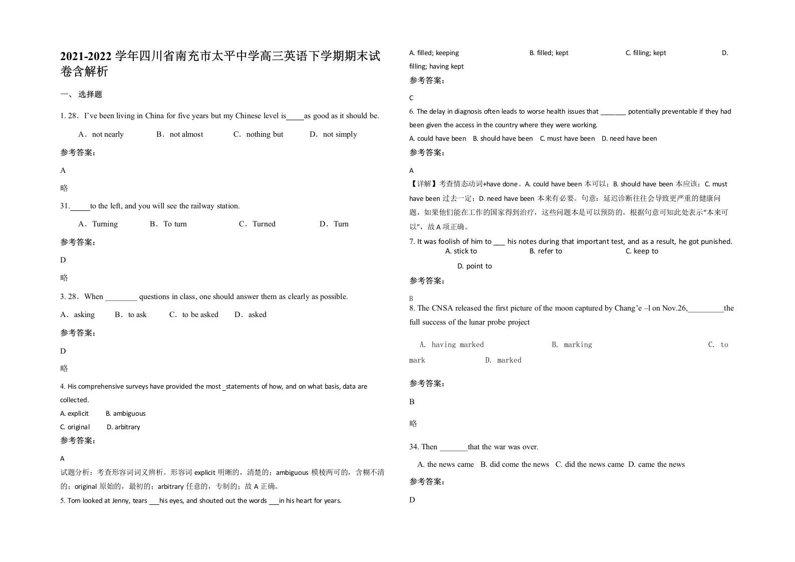 2021-2022学年四川省南充市太平中学高三英语下学期期末试卷含解析