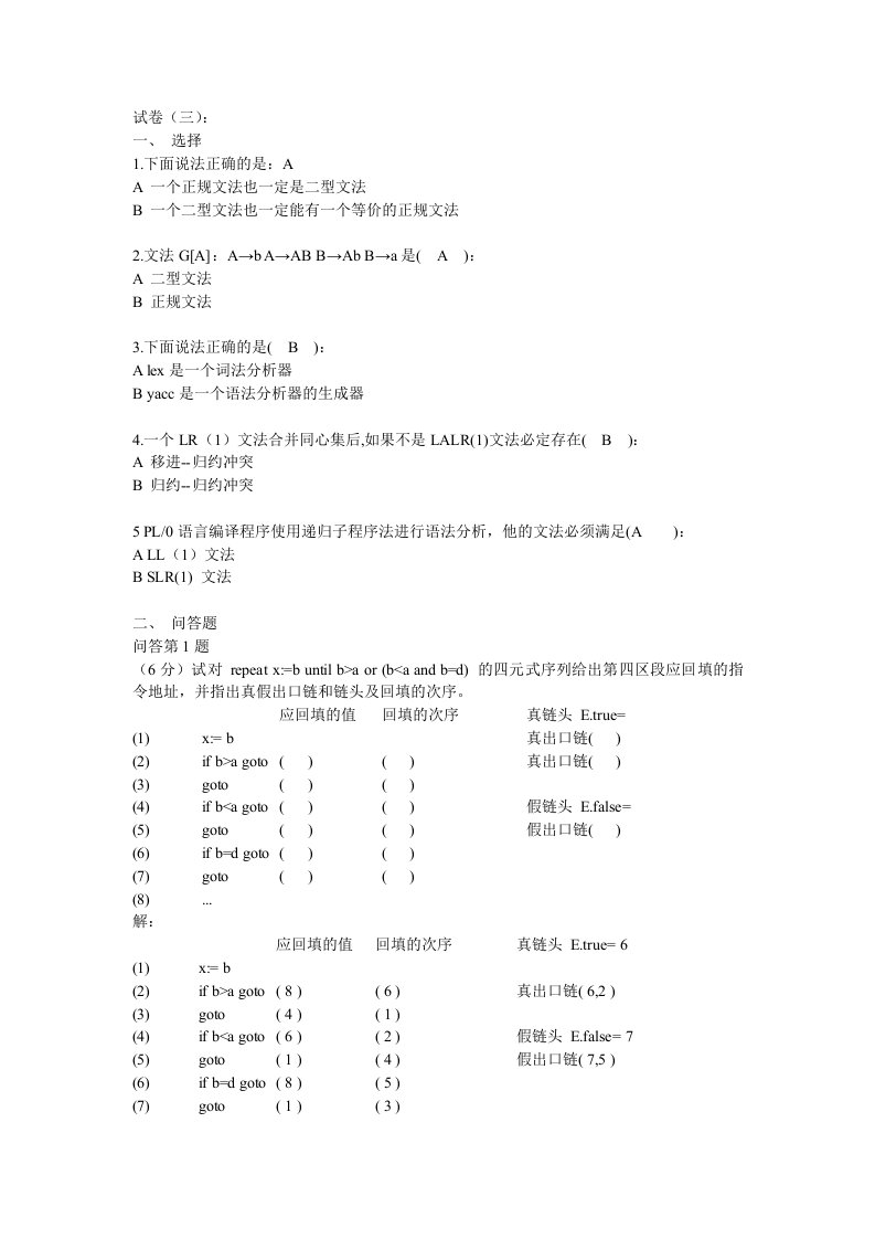 杭电-编译原理试卷三及答案