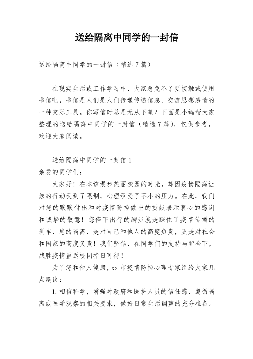 送给隔离中同学的一封信