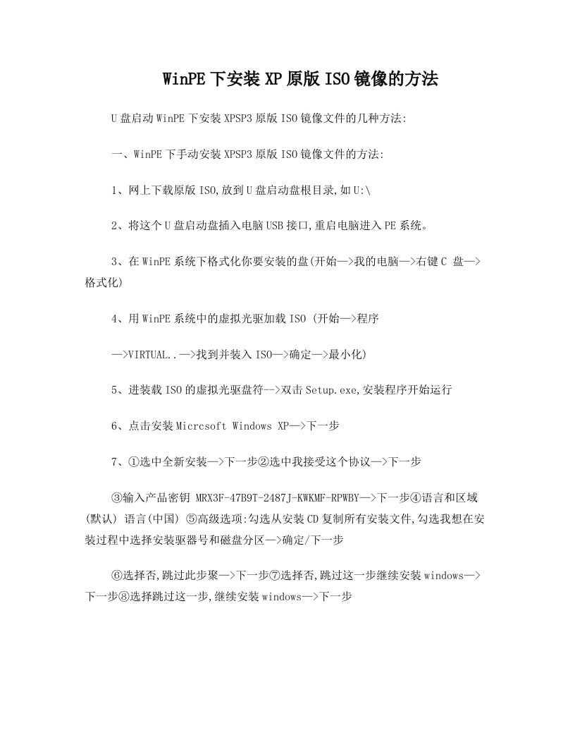 WinPE下安装XP原版ISO镜像的方法