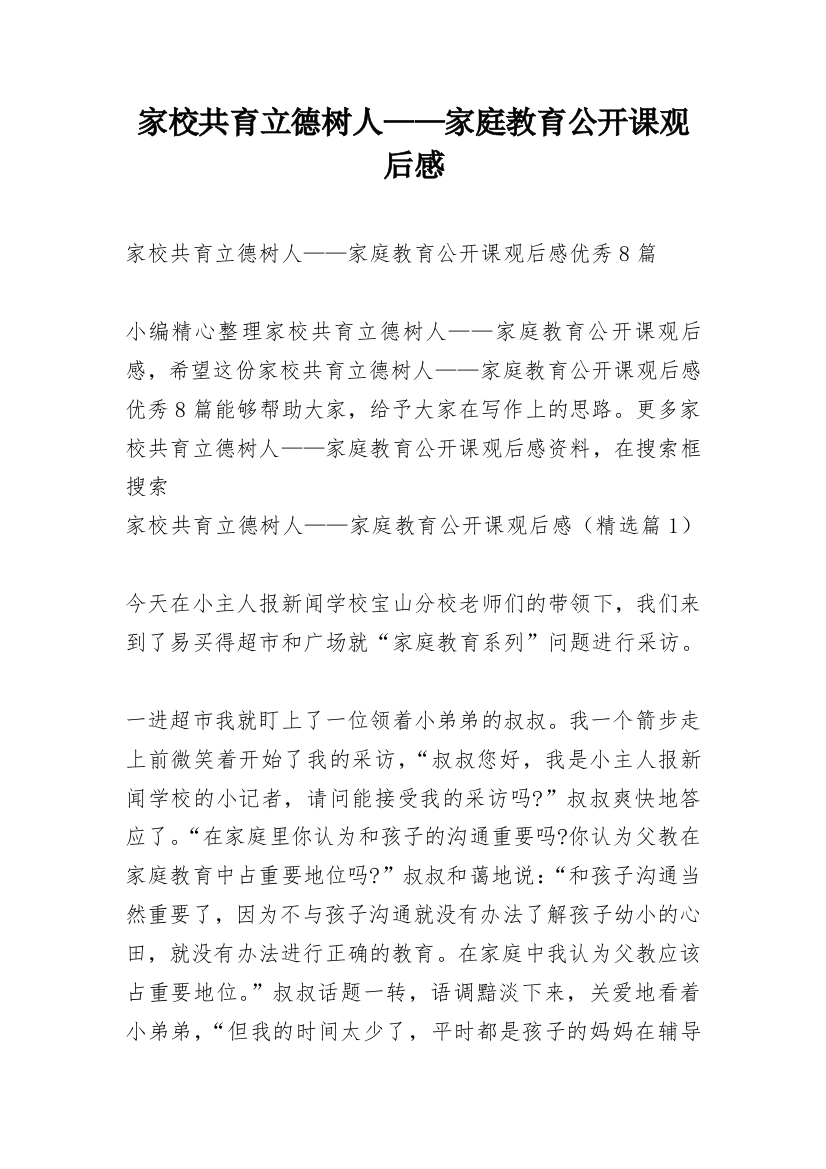 家校共育立德树人——家庭教育公开课观后感_2