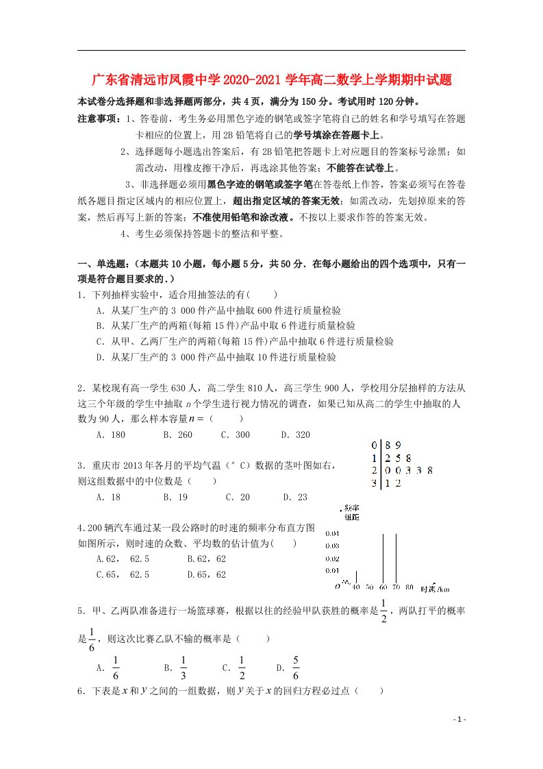 广东省清远市凤霞中学2020_2021学年高二数学上学期期中试题