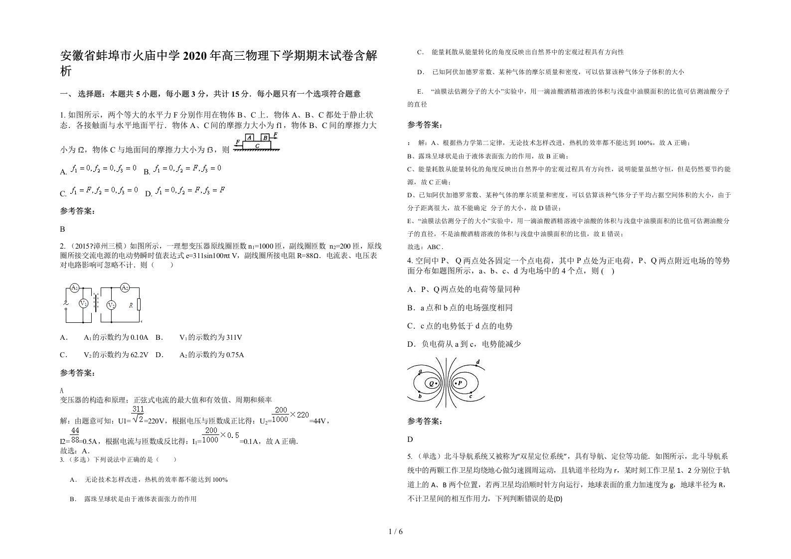 安徽省蚌埠市火庙中学2020年高三物理下学期期末试卷含解析