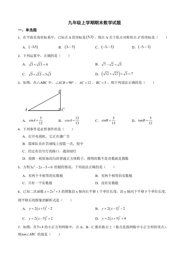 山西省临汾市洪洞县2022年九年级上学期期末数学试题及答案