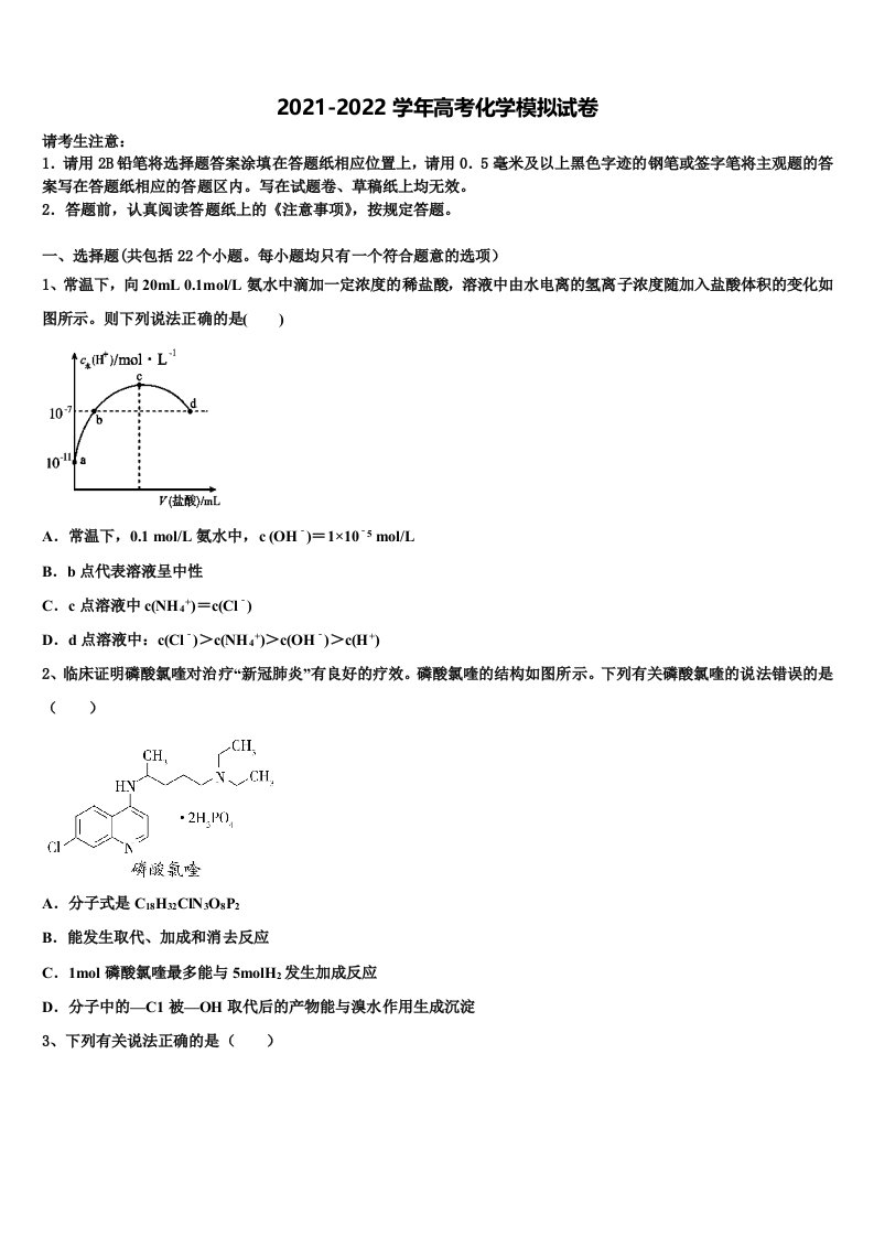 2022届眉山市重点中学高三下学期第五次调研考试化学试题含解析