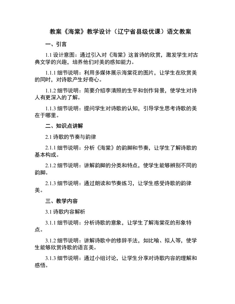 《海棠》教学设计(辽宁省县级优课)语文教案