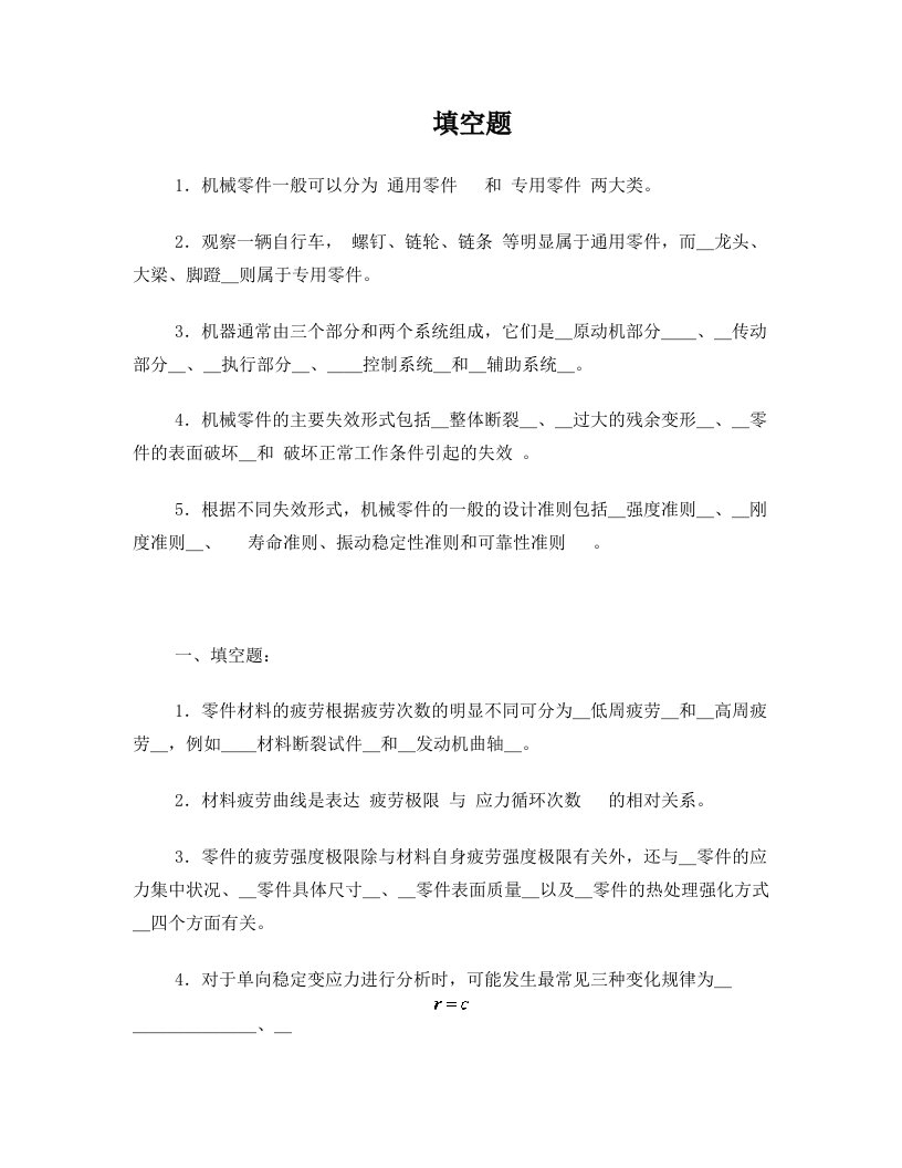 浙江工业大学机械设计习题卡BT完整解答版