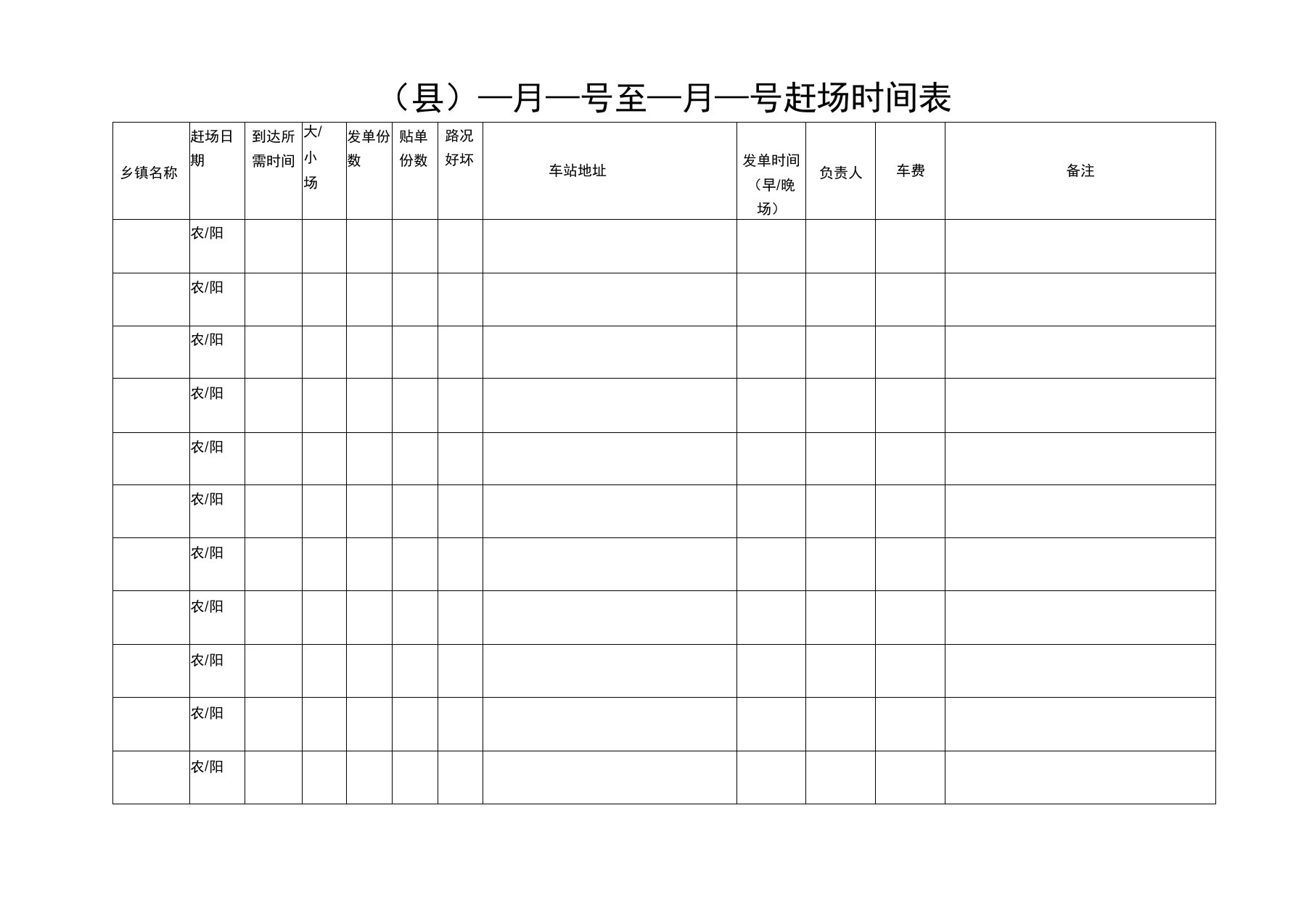 六盘水赶场时间表