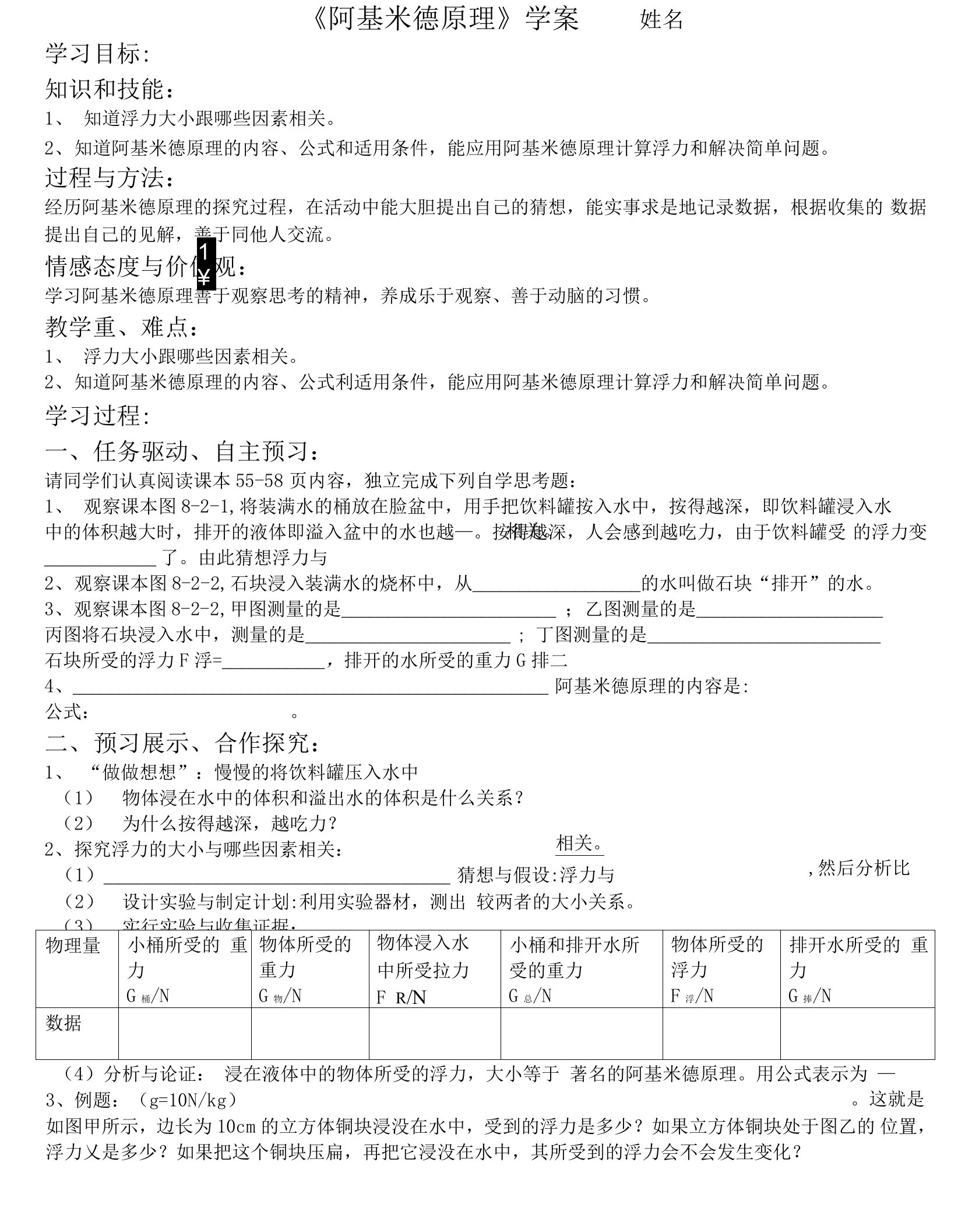 阿基米德原理学案