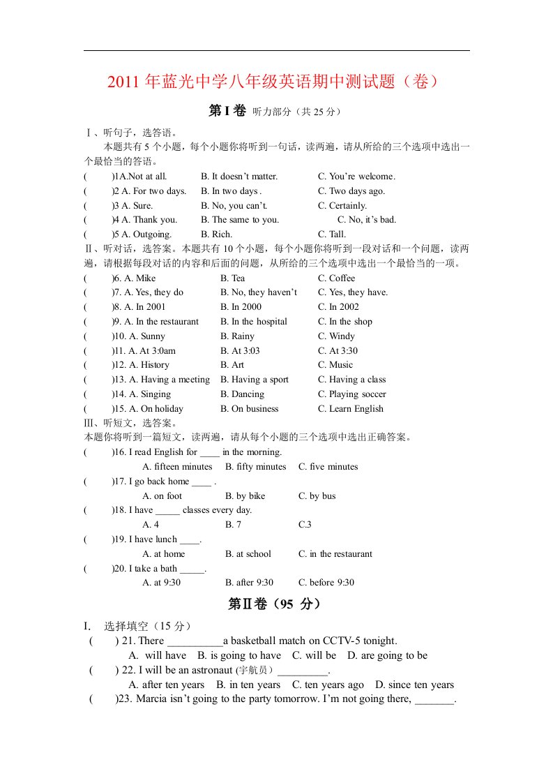 教版初中英语八年级下册期中测试题