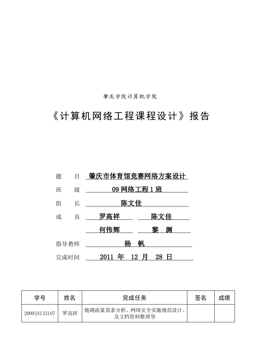 肇庆市体育馆竞赛网络方案设计要点