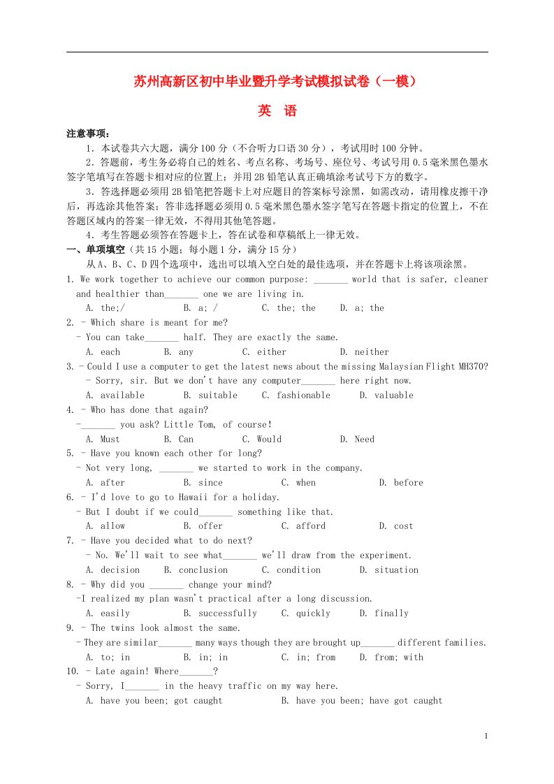 江苏省苏州高新区中考英语一模试题