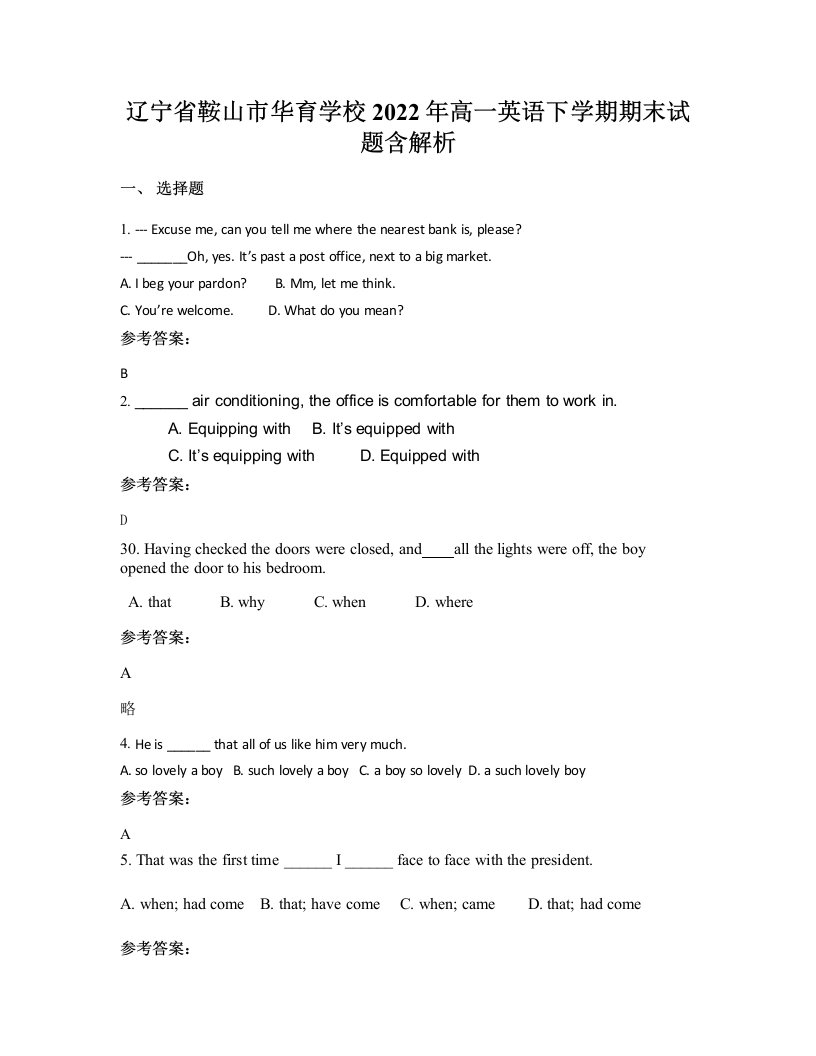 辽宁省鞍山市华育学校2022年高一英语下学期期末试题含解析