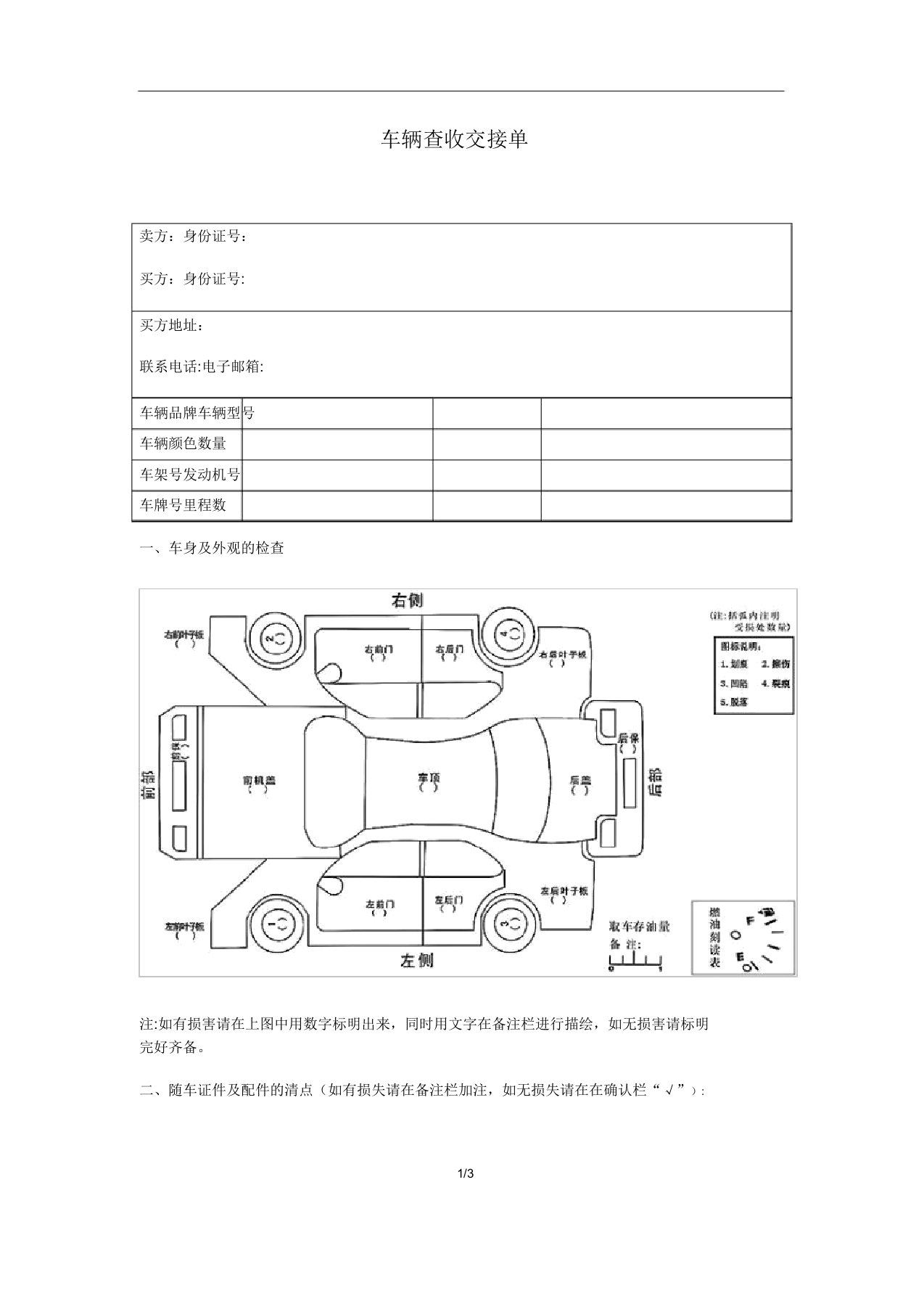 车辆验收交接单