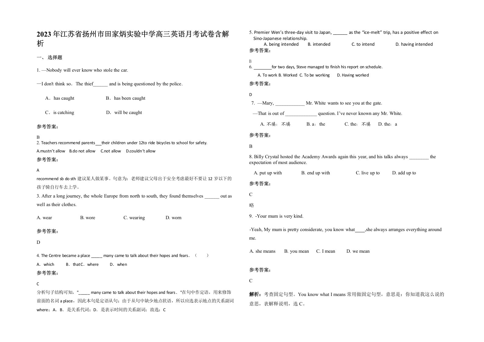 2023年江苏省扬州市田家炳实验中学高三英语月考试卷含解析