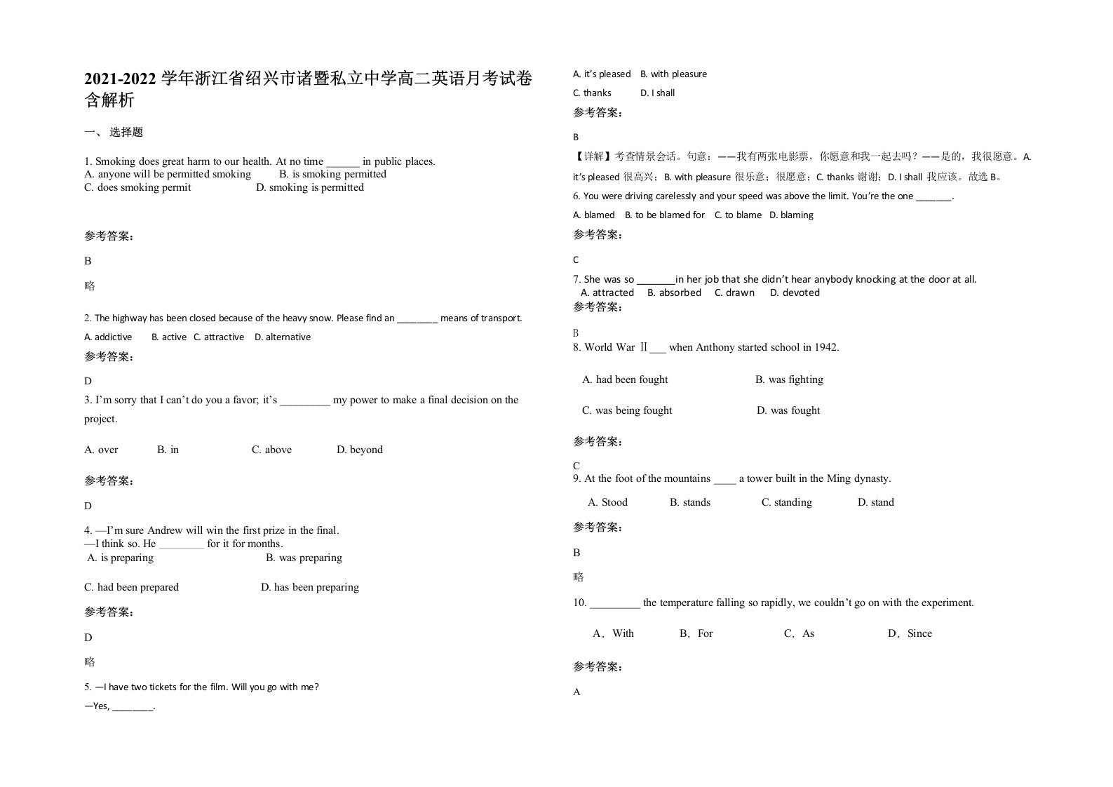 2021-2022学年浙江省绍兴市诸暨私立中学高二英语月考试卷含解析