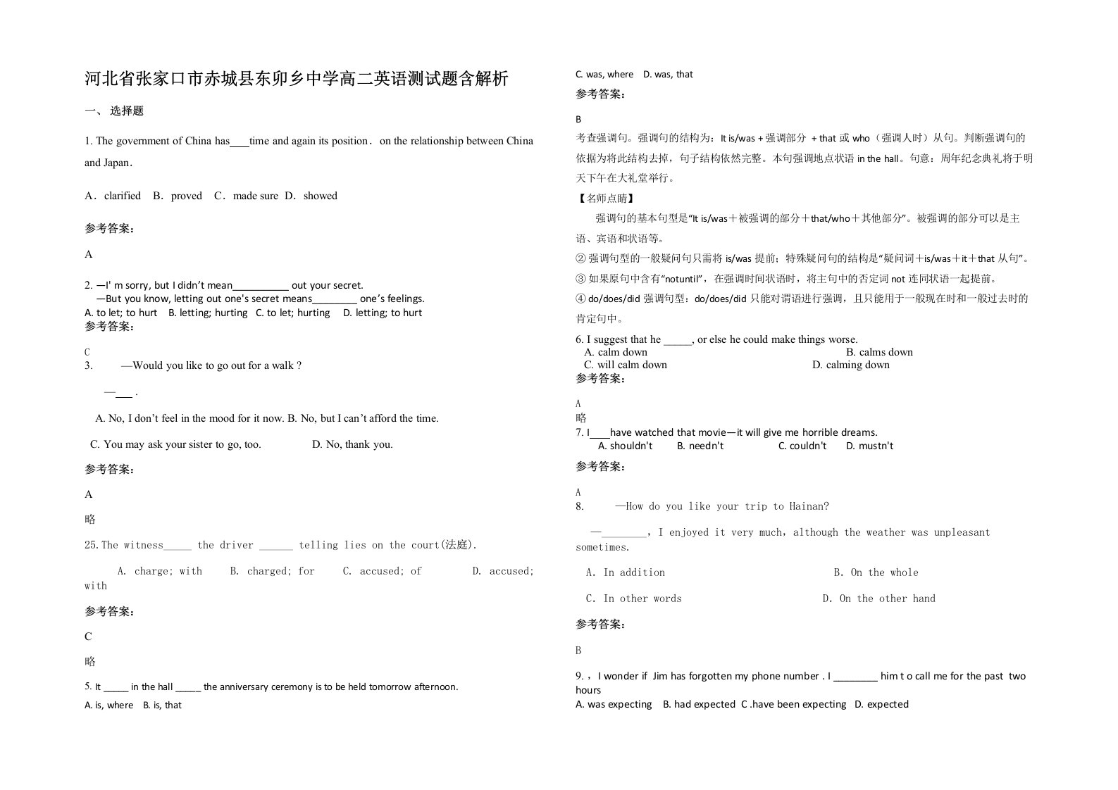 河北省张家口市赤城县东卯乡中学高二英语测试题含解析