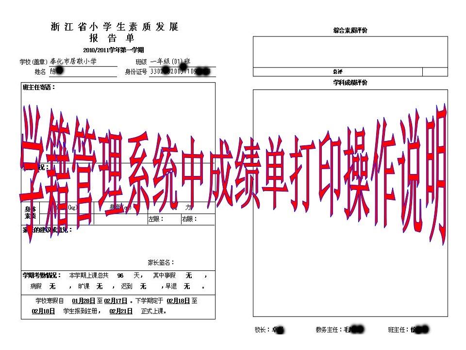 学籍管理系统中成绩单打印操作说明