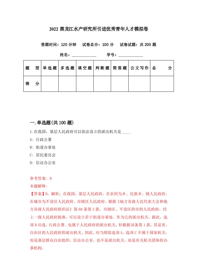 2022黑龙江水产研究所引进优秀青年人才模拟卷第40期