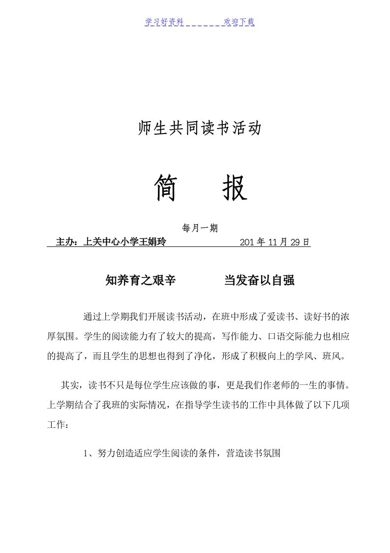 上关中心小学感恩主题班会教学活动