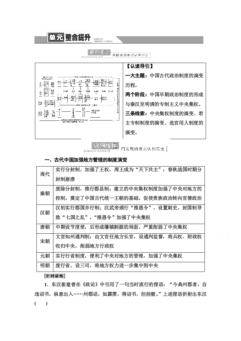 2022版新高考人教版历史（山东专用）一轮复习学案：模块1