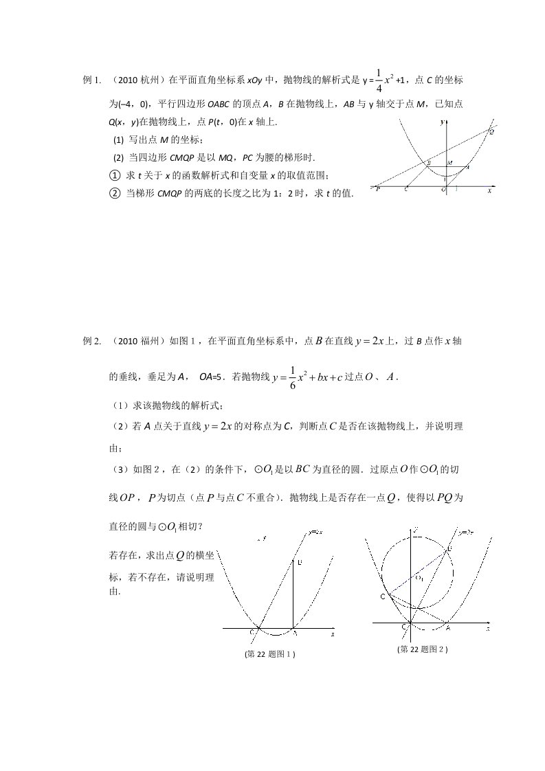 全国各省市中考数学压轴题汇总函数图像中的动点问题