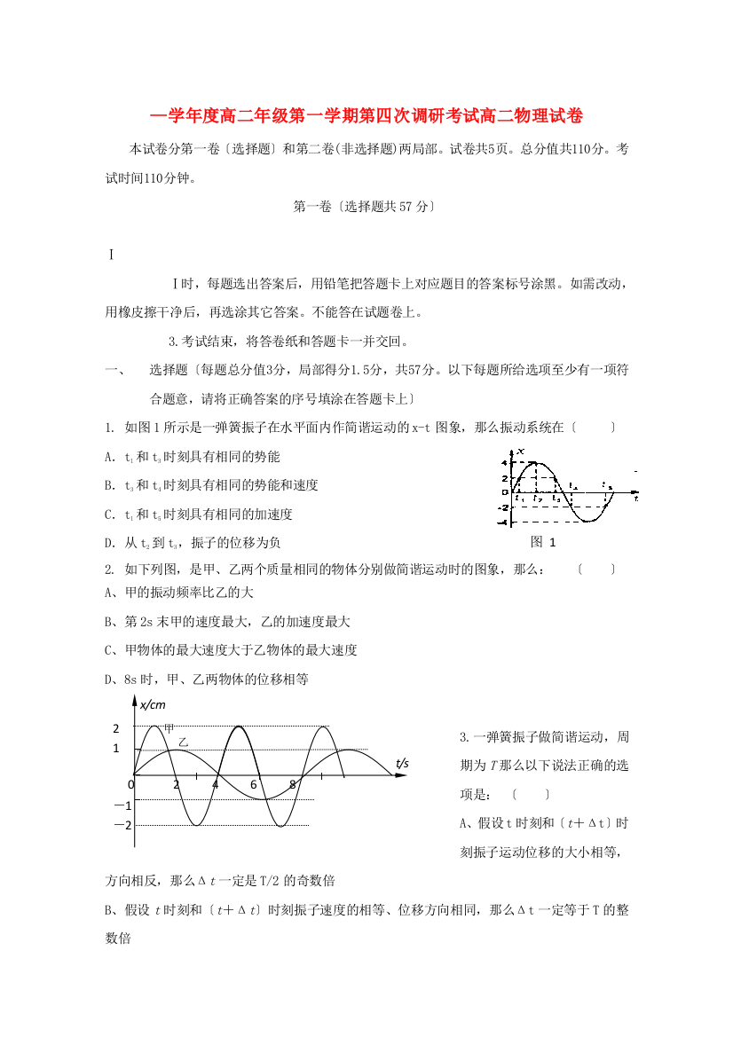 （高中物理）高二年级第一学期第四次调研考试高二物理试卷